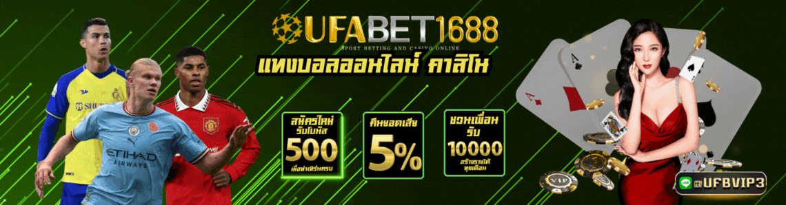 ufabet1688